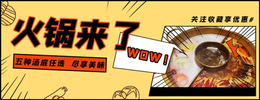 火锅店宣传海报