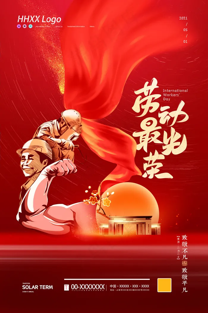 51创意大气五一劳动节海报psd模版下载