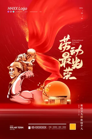 51创意大气五一劳动节海报