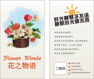 花店名片1