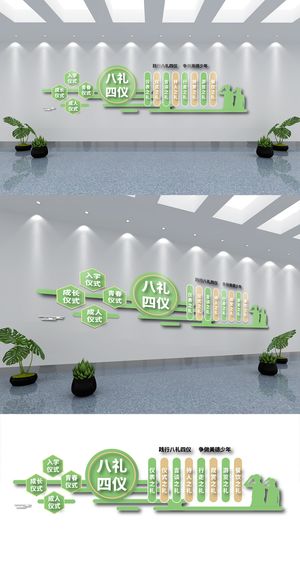 八礼四仪文化墙展馆展厅文化墙