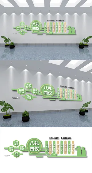 八礼四仪文化墙展馆展厅文化墙