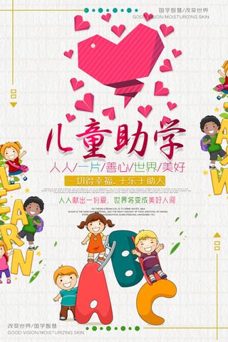 慈善活动爱心义卖公益捐助捐赠活动背景海报展板设计psd素材