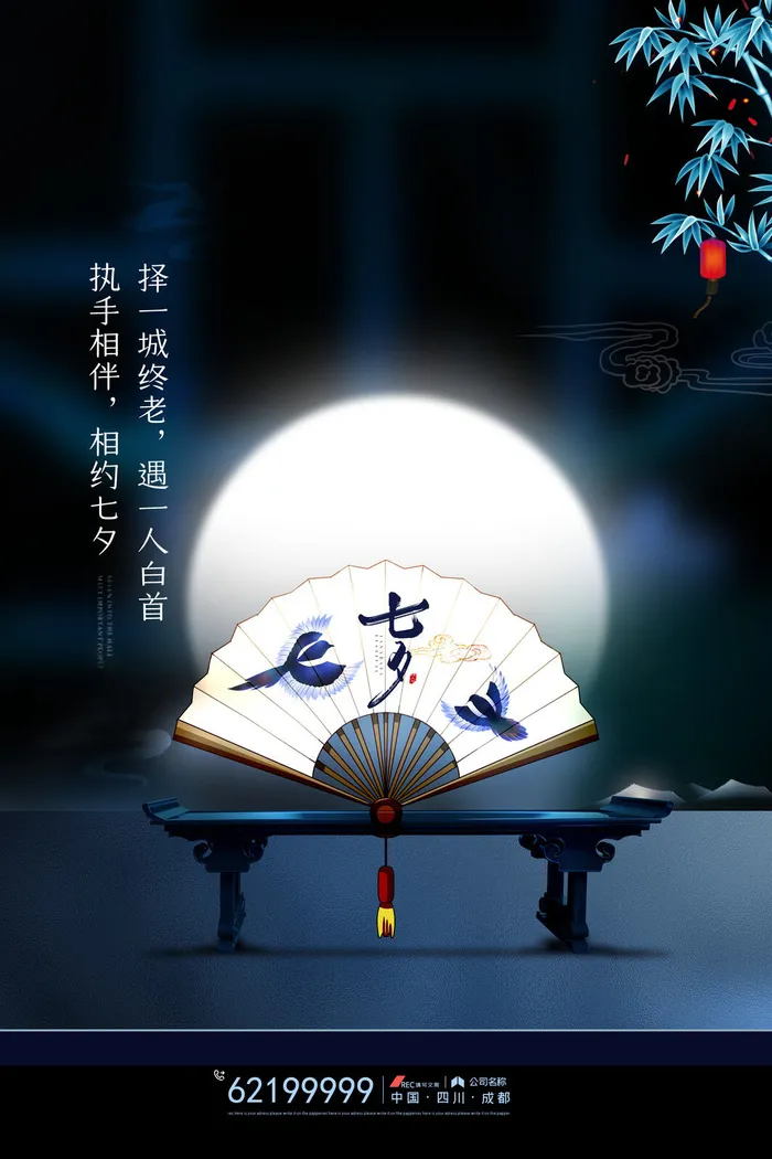 国潮中国唯美七夕节情人节牛郎织女商场宣传促销海报PSD素材模板