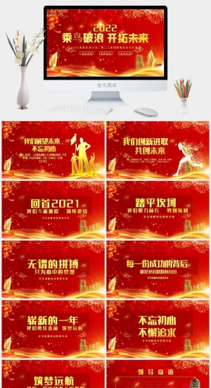 总结报告新年元旦2022虎年春节年终工作总结报告