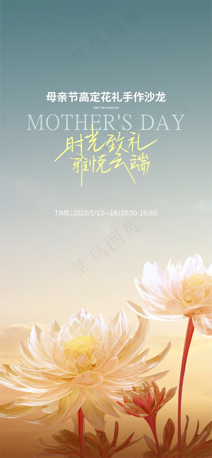 母亲节，手作沙龙，玻璃花，活动单图