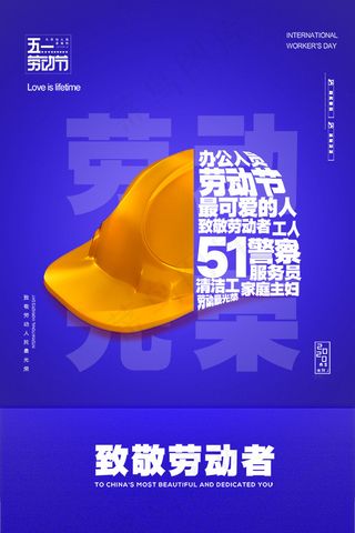 劳动节海报 蓝色劳动节海报