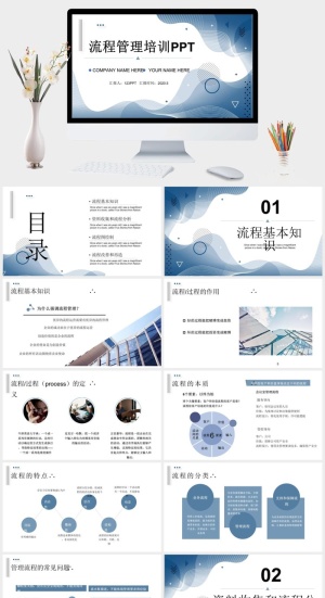 流程管理培训课件PPT模板预览图