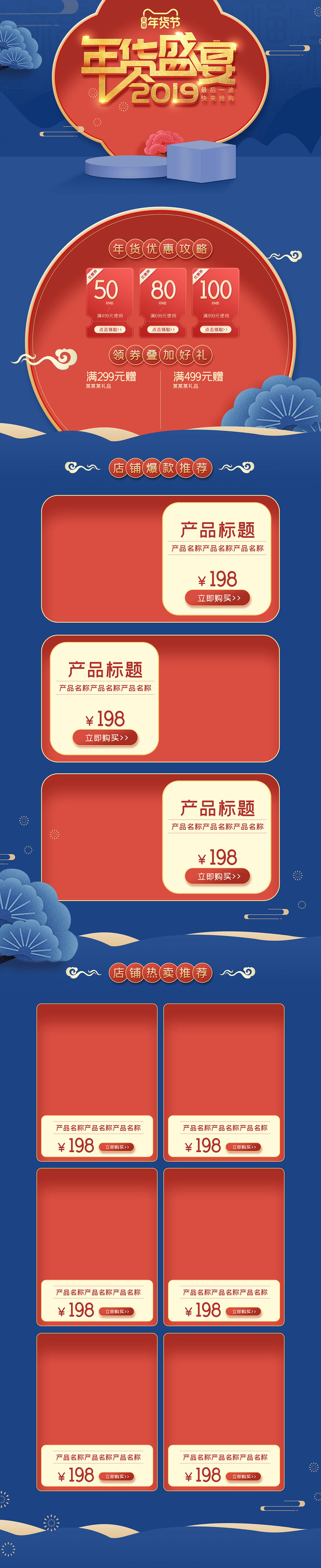 电商淘宝天猫首页年货节首页年货节年终大促首页psd模版下载