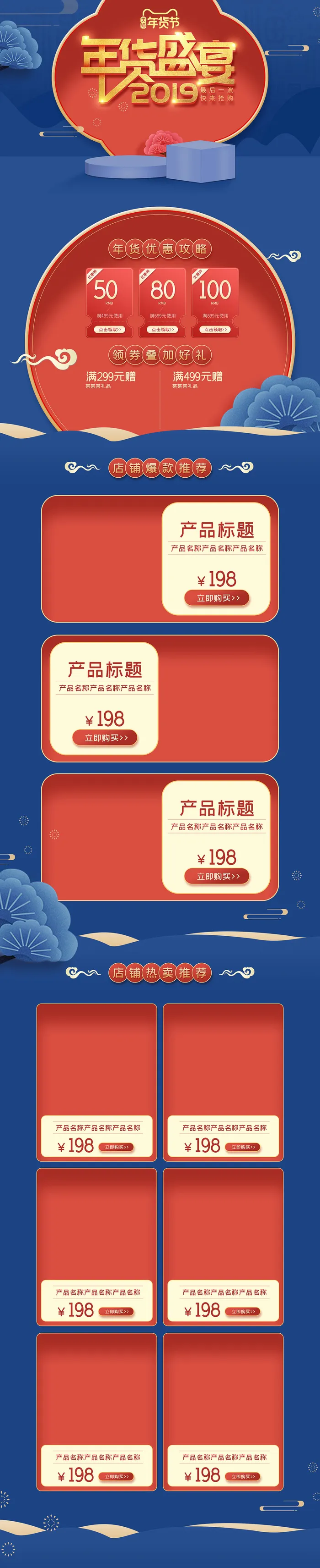 电商淘宝天猫首页年货节首页年货节年终大促首页psd模版下载