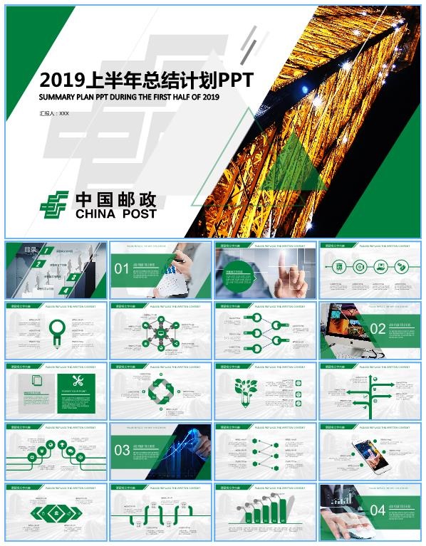 几何图形创意深绿扁平化大气实用中国邮政半年工作总结报告ppt模板
