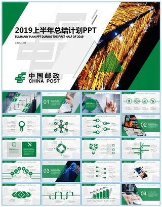 几何图形创意深绿扁平化大气实用中国邮政半年工作总结报告ppt模板