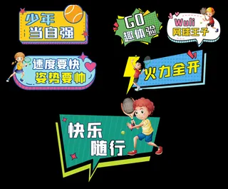 运动会手举牌网球运动手举牌