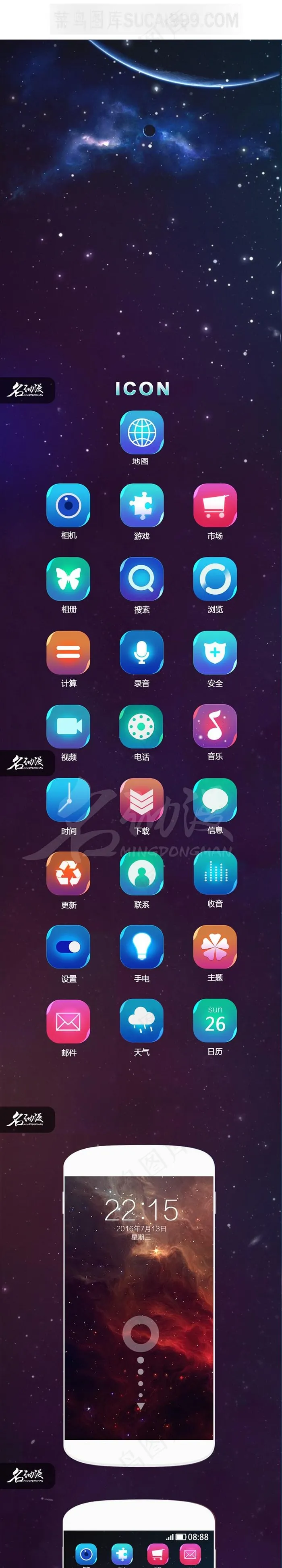名动漫 学生APP图标作品