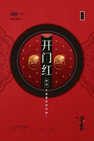 2022虎年公司开业春节开工大吉新年开门红宣传海报展板PS设计素材