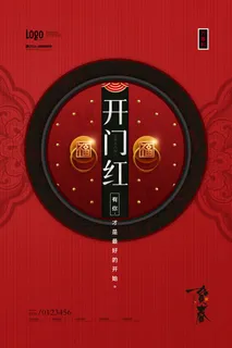 2022虎年公司开业春节开工大吉新年开门红宣传海报展板PS设计素材 2022虎年公司开业春节开工大吉新年开门红宣传海报展板PS设计素材