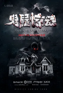 鬼屋 惊魂海报宣传