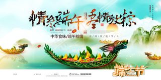 手绘清新端午节中国风海报