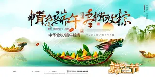 手绘清新端午节中国风海报