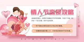 情人节海报横版活动背景主题情人节活动特惠