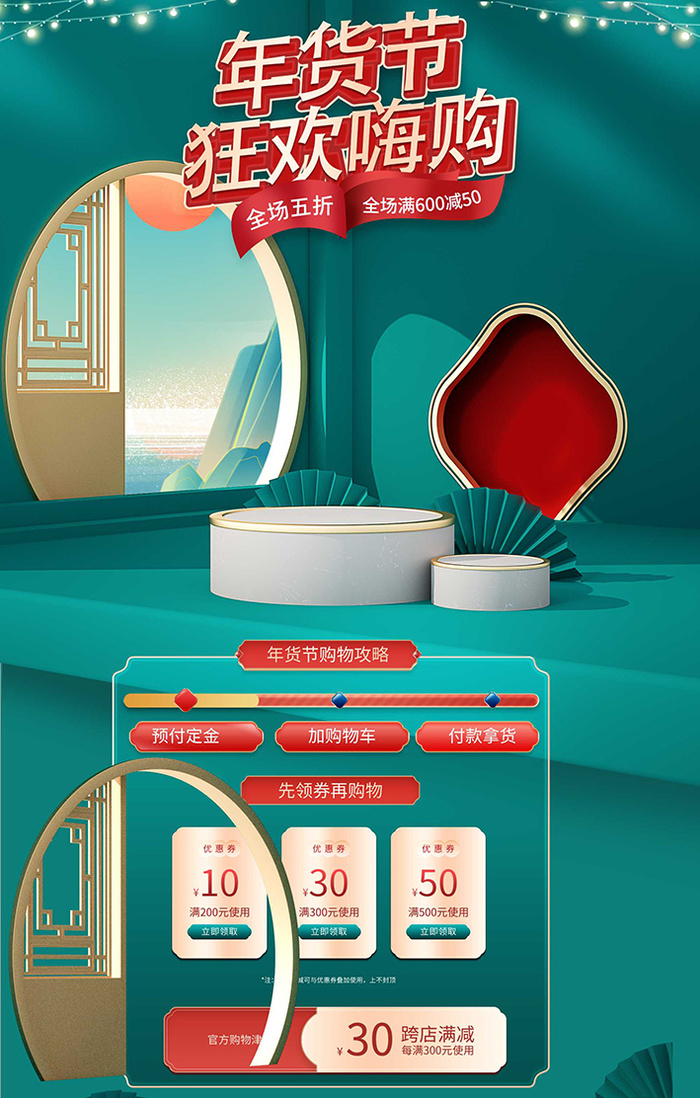 年货节电商详情页模板PSD源文件