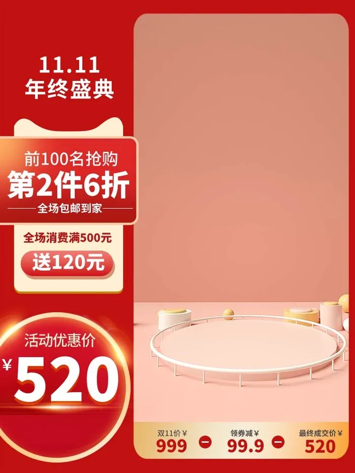 电商主图 主图图片psd模版下载