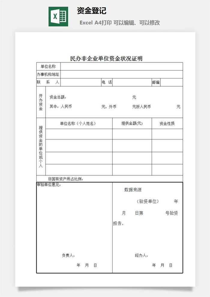 资金登记excel模板