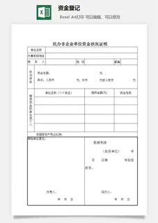 资金登记excel模板 资金登记excel模板