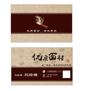 面条馆名片设计