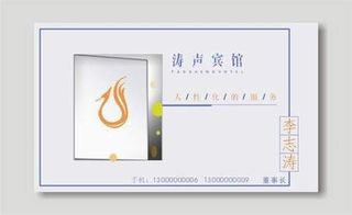 宾馆名片|饭店名片|名片|餐饮|美食|饭店|火锅