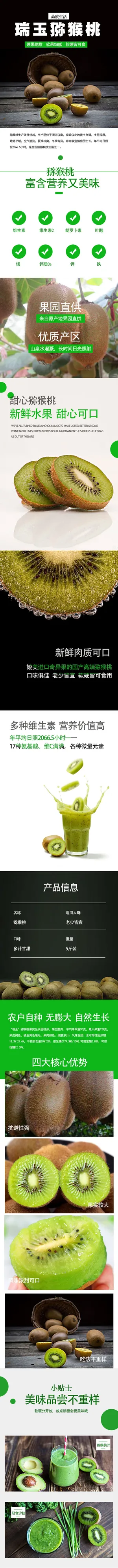 猕猴桃详情页2