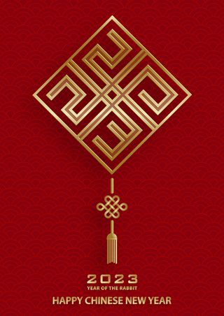 兔年2023新年传统海报