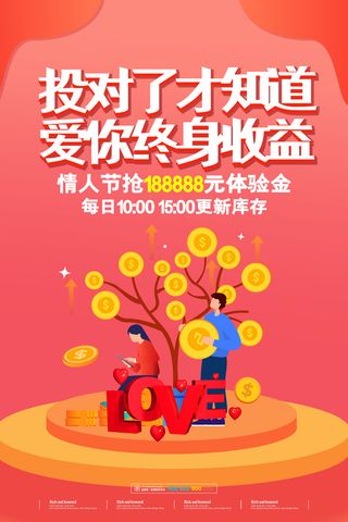 2.14情人节浪漫海报PSD模板psd模版