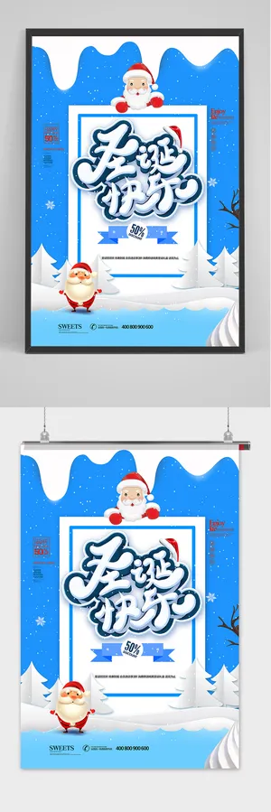 简约唯美圣诞快乐节日平安夜促销海报