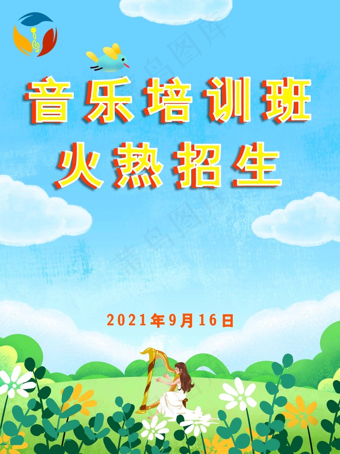 手绘夏季音乐培训班火热招生海报