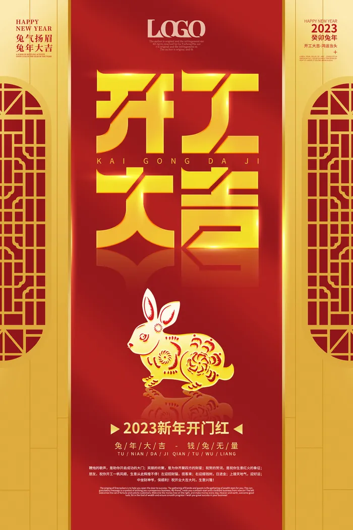 开门红开工大吉竖海报手机宣传图片朋友圈宣传psd模版下载