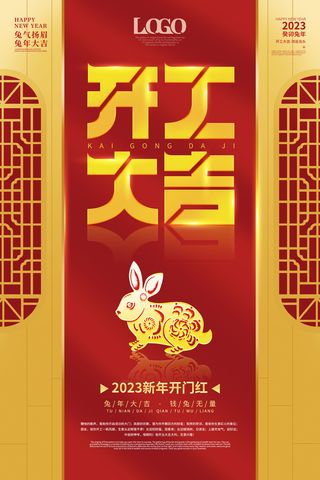 开门红开工大吉竖海报手机宣传图片朋友圈宣传