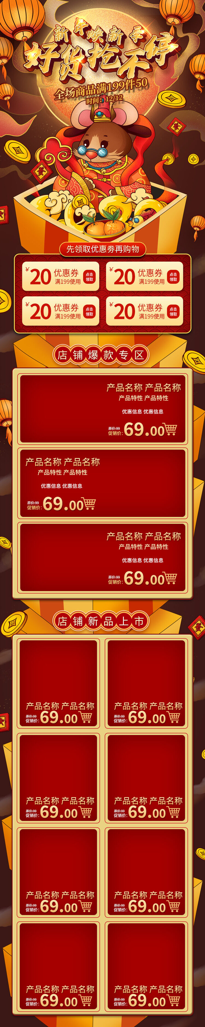 电商淘宝天猫首页年货节首页年货节年终大促首页