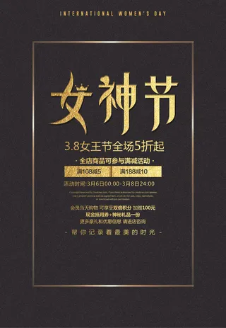 清新浪漫妇女节女神节海报