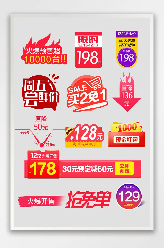 价格标签天猫双十二狂欢节价签促销爆款直降psd模版下载