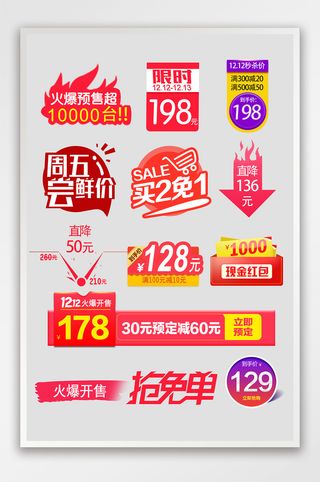 价格标签天猫双十二狂欢节价签促销爆款直降