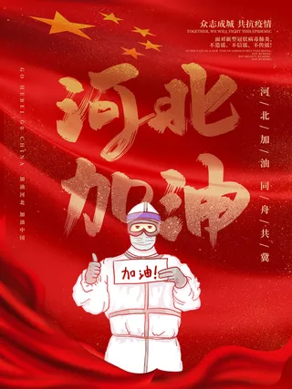 春节冬季肺炎疫情防控指南宣传海报插画展板PSD设计素材模板