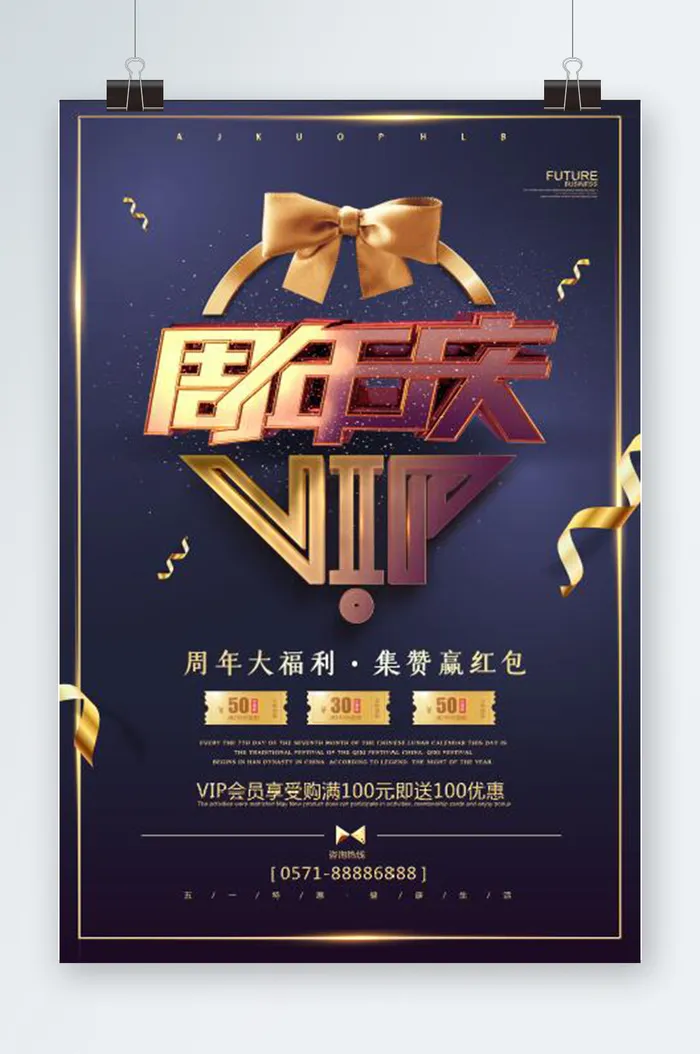 周年庆海报设计psd模版下载