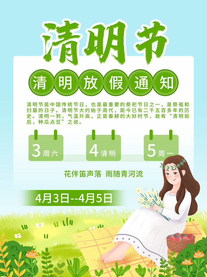 中国传统民族风清明节放假通知海报平面广告节日模板PSD设计素材