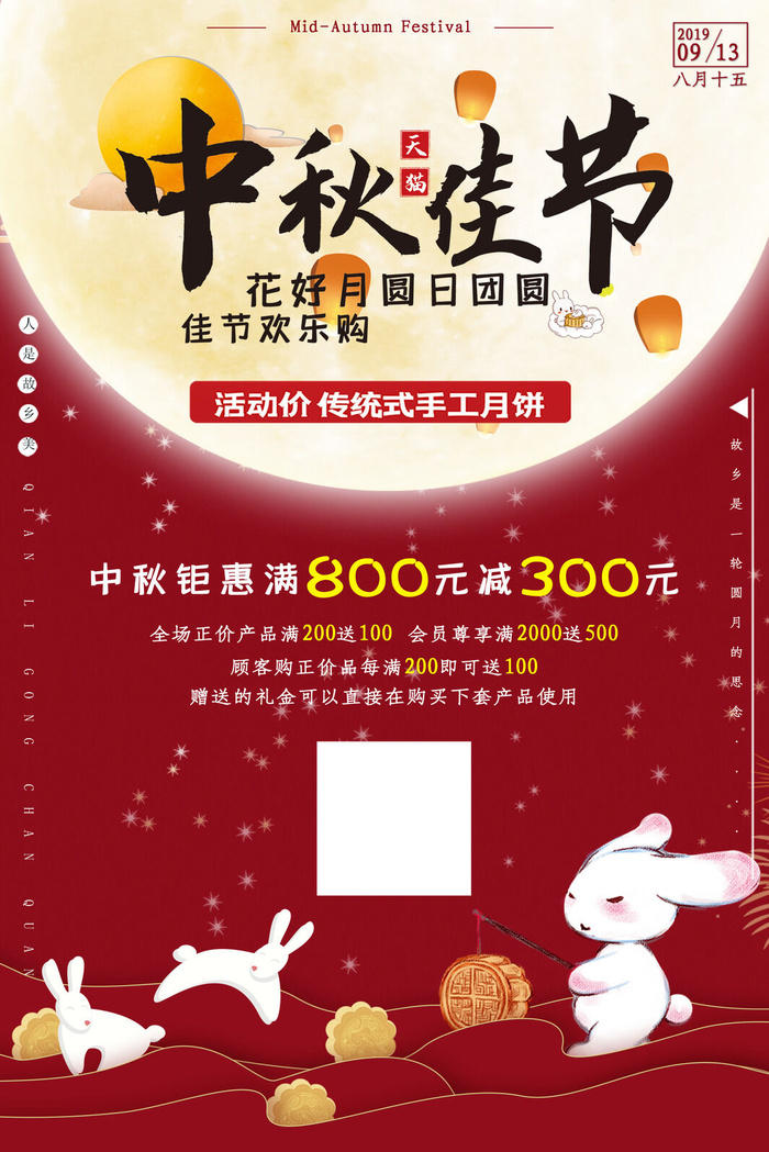 中秋团购海报PSD素材