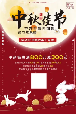 中秋团购海报PSD素材