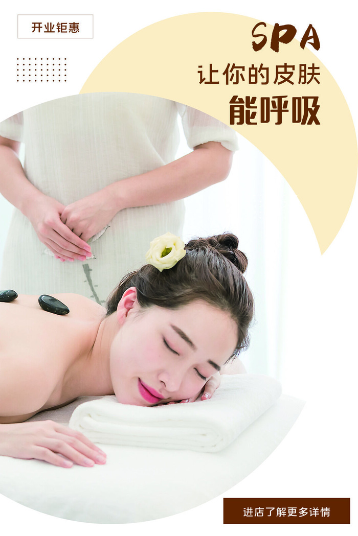 医美海报SPA让你的皮肤能呼吸