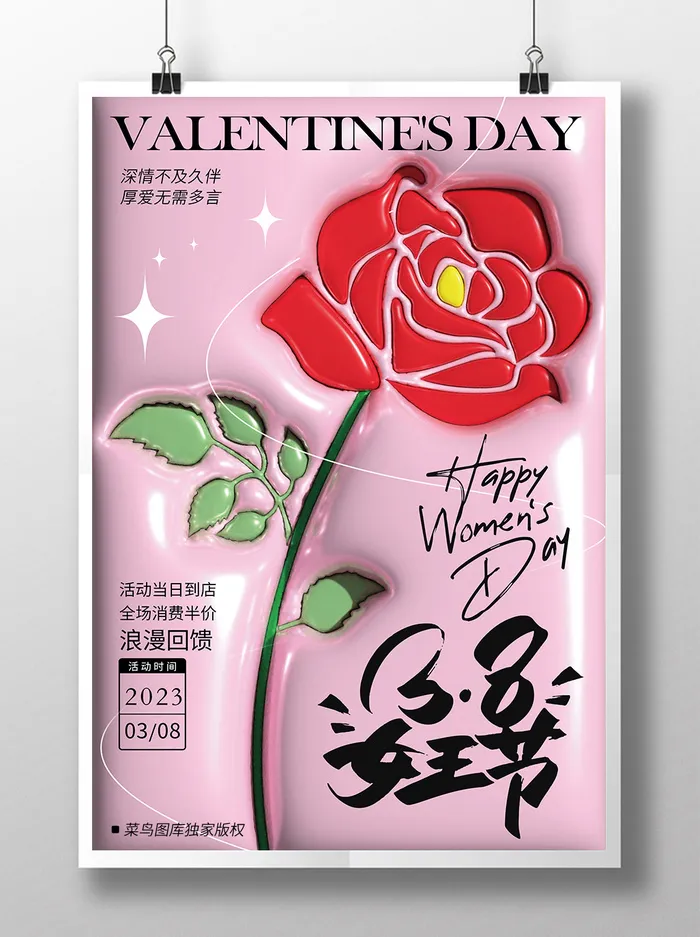 粉色大气玫瑰立体膨胀效果三八女神节海报