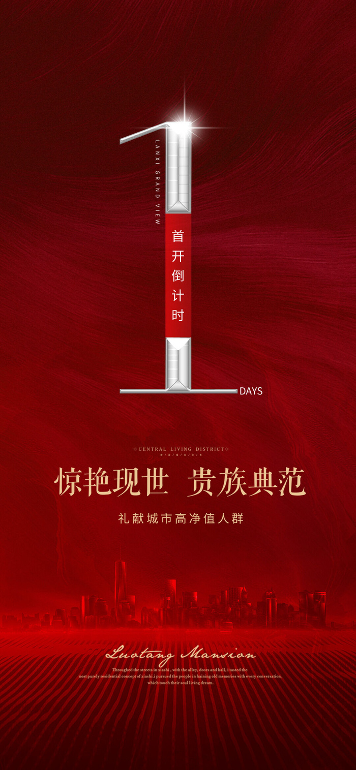 创意酷炫倒计时活动海报psd模版下载