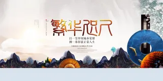 房地产繁华咫尺创意宣传展板模板设计